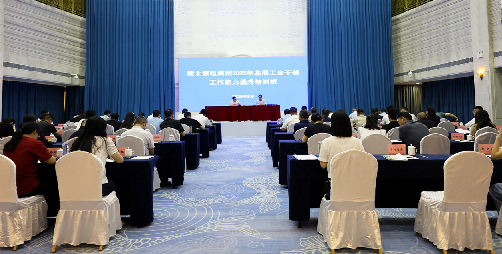集團公司舉辦2025年工會干部培訓班